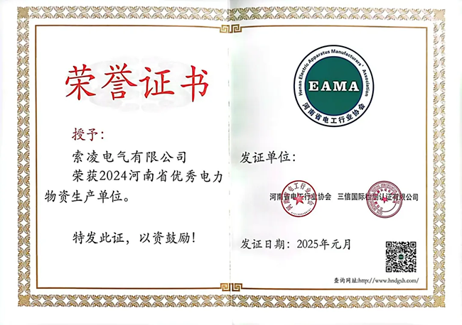 ballbet贝博电气荣获河南省电工行业双优称号, 持续助力电力行业发展
