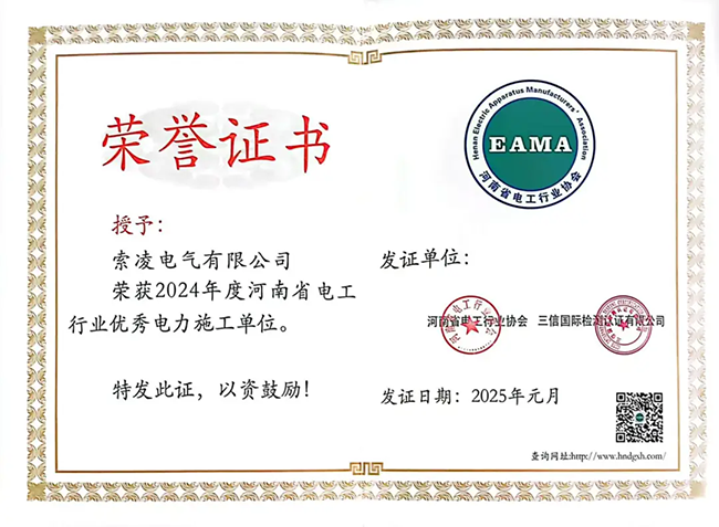 ballbet贝博电气荣获河南省电工行业双优称号, 持续助力电力行业发展