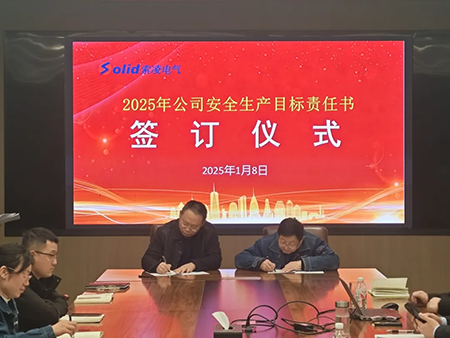 ballbet贝博电气年度安全工作会议:压实责任,护航发展