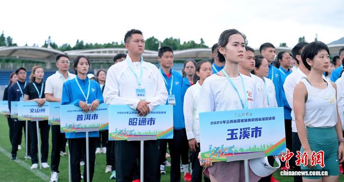 2025年云南省国家体育锻炼标准邀请赛昆明开赛