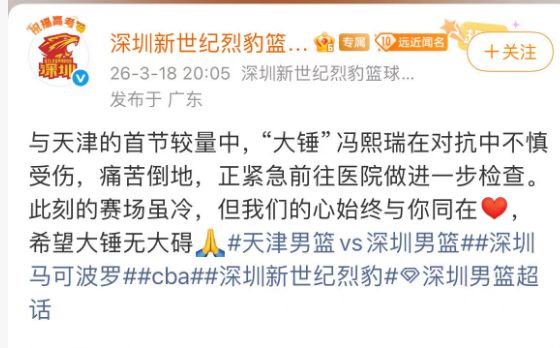 18岁深圳小将CBA生涯首秀即重伤退赛