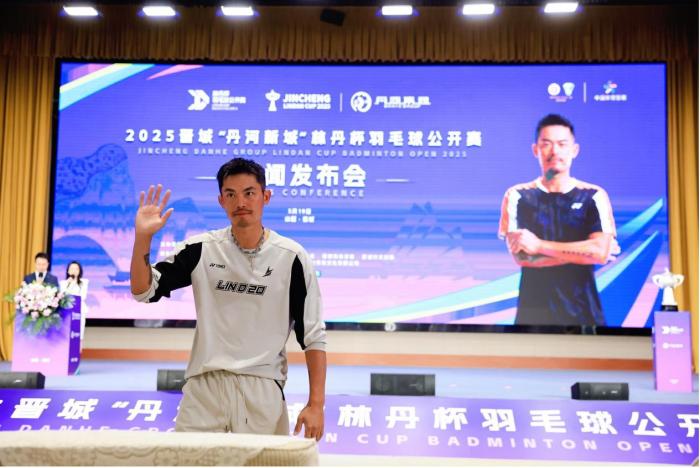林丹杯羽毛球赛首度落户山西晋城 2025年引入积分