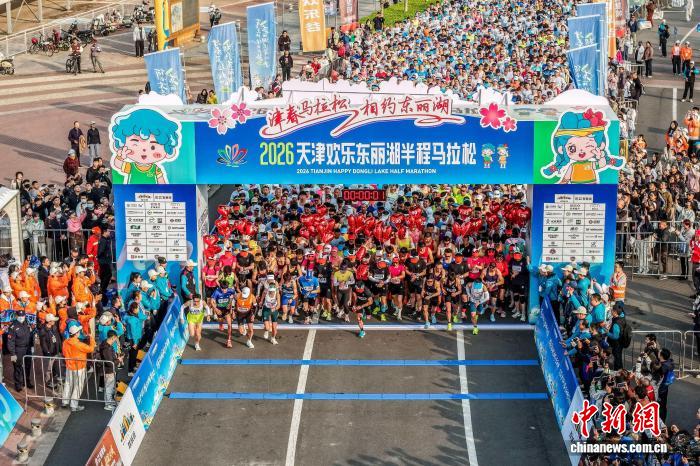 2026天津欢乐东丽湖半程马拉松启幕 5000跑者生态